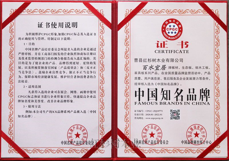 中國(guó)知名品牌證書